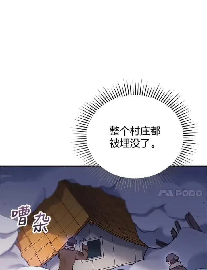 漫画《怀了恶棍的孩子》19.怪兽出没（1）第90张图