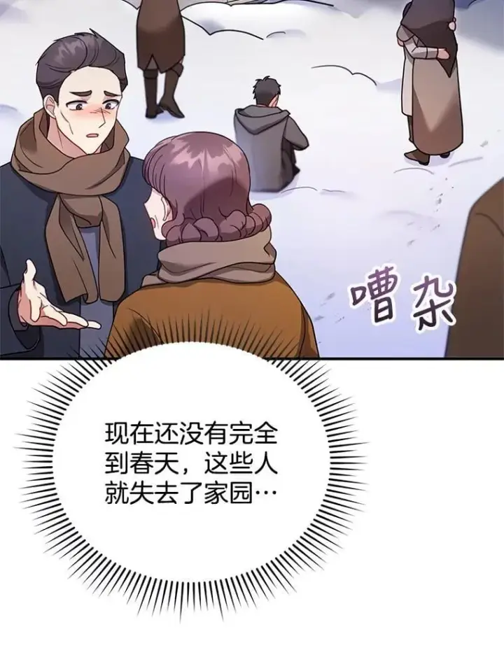 漫画《怀了恶棍的孩子》19.怪兽出没（1）第91张图