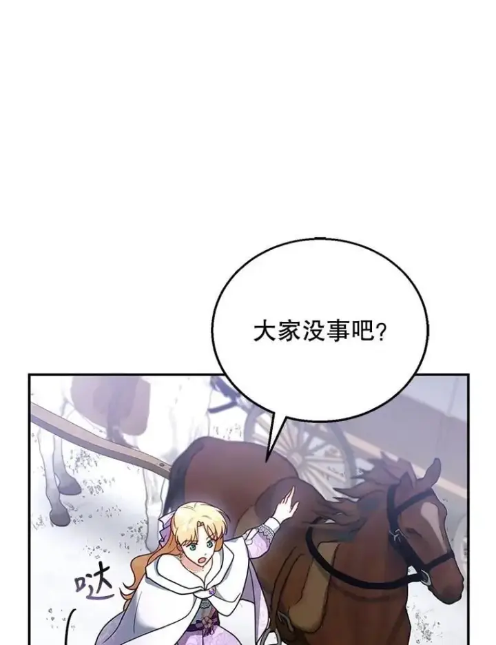 漫画《怀了恶棍的孩子》19.怪兽出没（1）第92张图