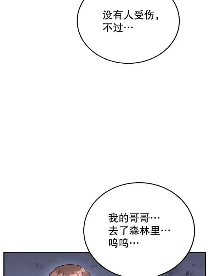 漫画《怀了恶棍的孩子》19.怪兽出没（1）第95张图