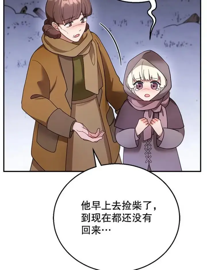 漫画《怀了恶棍的孩子》19.怪兽出没（1）第96张图