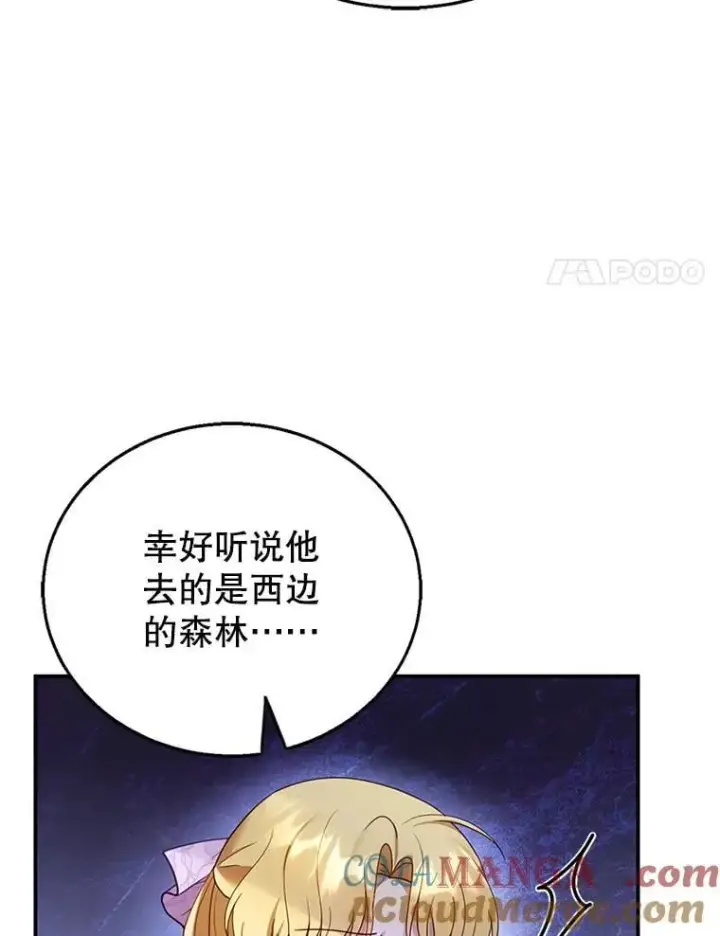 漫画《怀了恶棍的孩子》19.怪兽出没（1）第97张图