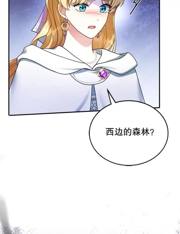 漫画《怀了恶棍的孩子》19.怪兽出没（1）第98张图
