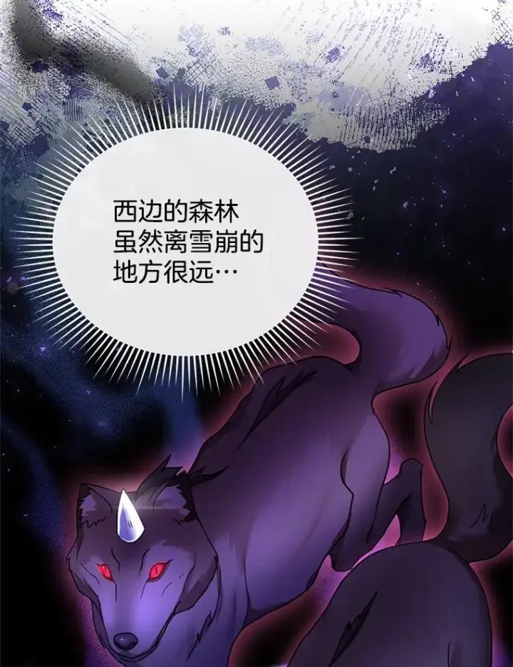 漫画《怀了恶棍的孩子》19.怪兽出没（1）第99张图