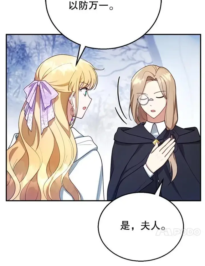 漫画《怀了恶棍的孩子》20.怪兽出没（2）第10张图