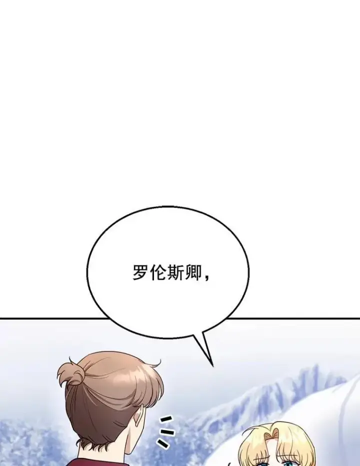 漫画《怀了恶棍的孩子》20.怪兽出没（2）第11张图