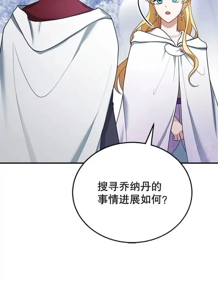 漫画《怀了恶棍的孩子》20.怪兽出没（2）第12张图