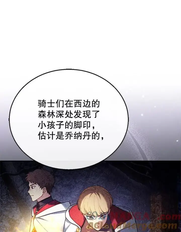 漫画《怀了恶棍的孩子》20.怪兽出没（2）第13张图