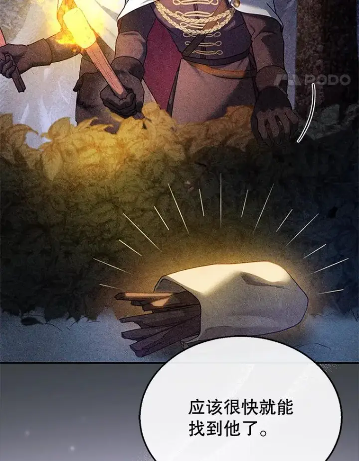漫画《怀了恶棍的孩子》20.怪兽出没（2）第14张图