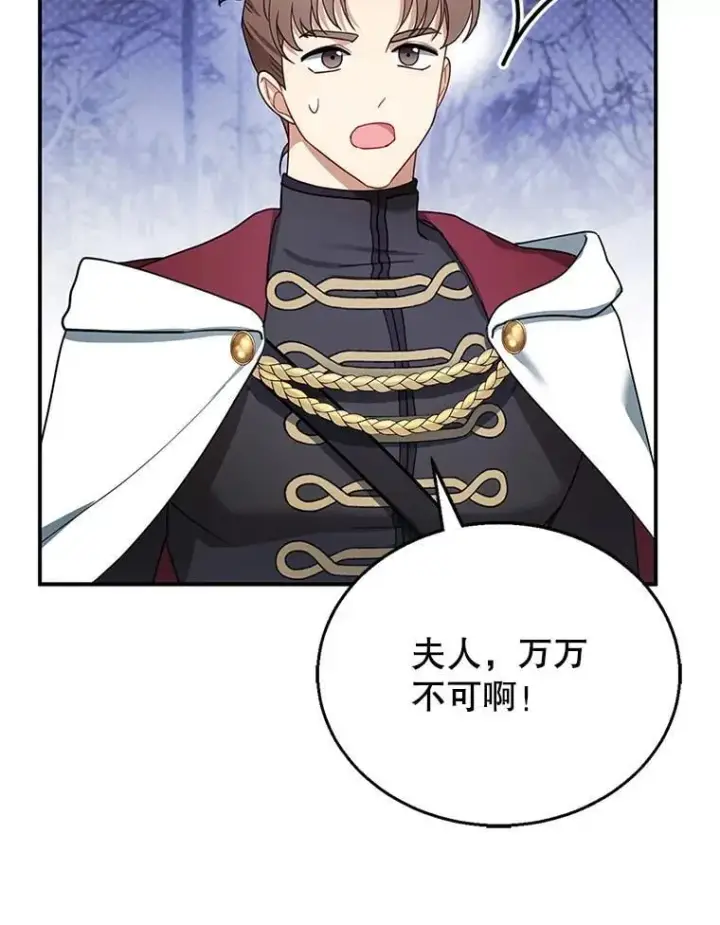 漫画《怀了恶棍的孩子》20.怪兽出没（2）第16张图