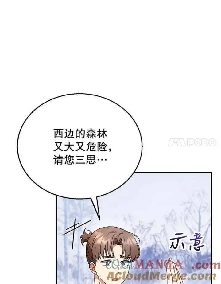 漫画《怀了恶棍的孩子》20.怪兽出没（2）第17张图