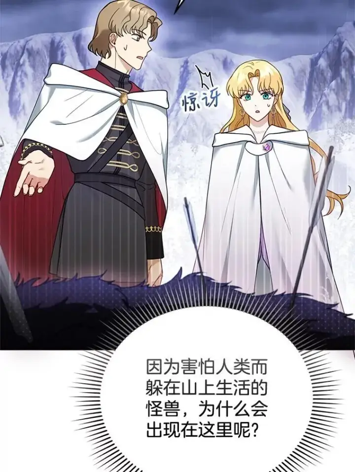 漫画《怀了恶棍的孩子》20.怪兽出没（2）第28张图