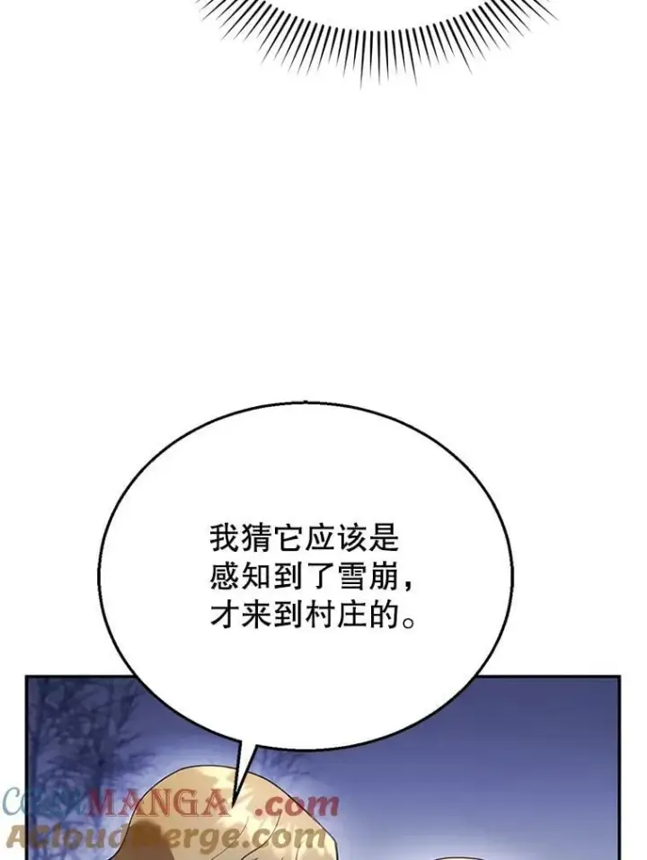 漫画《怀了恶棍的孩子》20.怪兽出没（2）第29张图