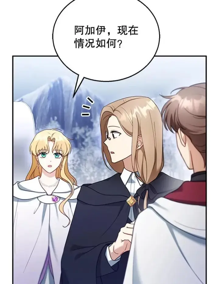 漫画《怀了恶棍的孩子》20.怪兽出没（2）第3张图