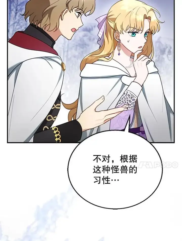 漫画《怀了恶棍的孩子》20.怪兽出没（2）第30张图