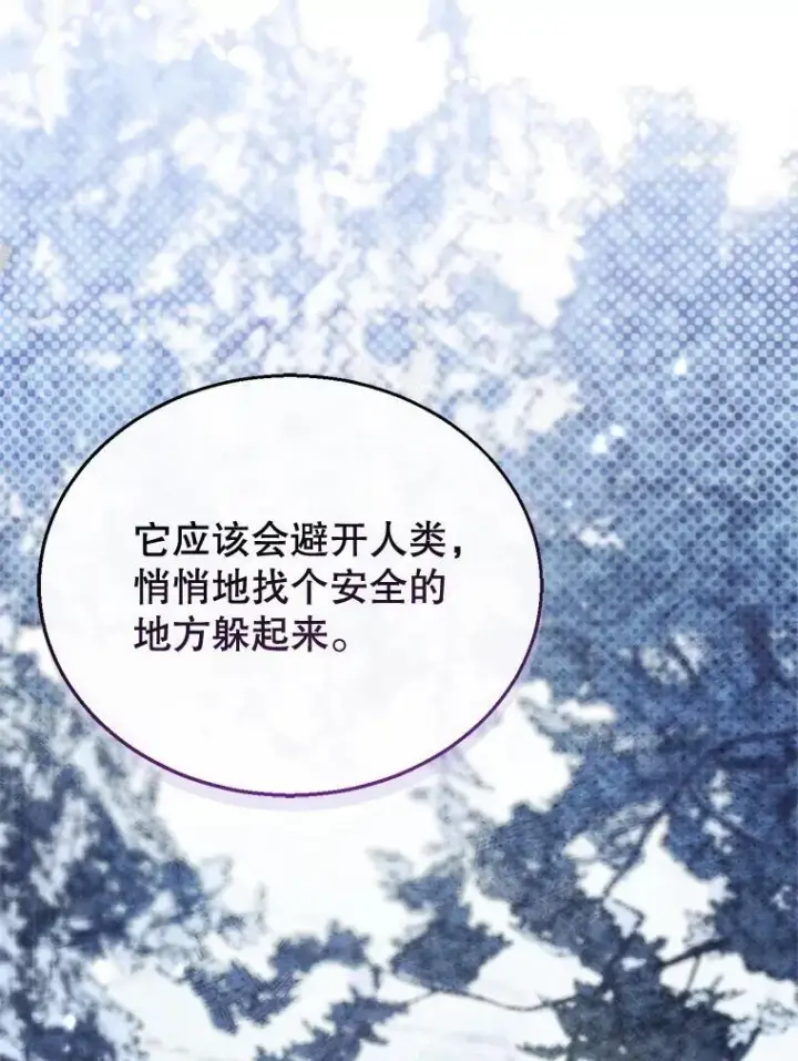 漫画《怀了恶棍的孩子》20.怪兽出没（2）第31张图
