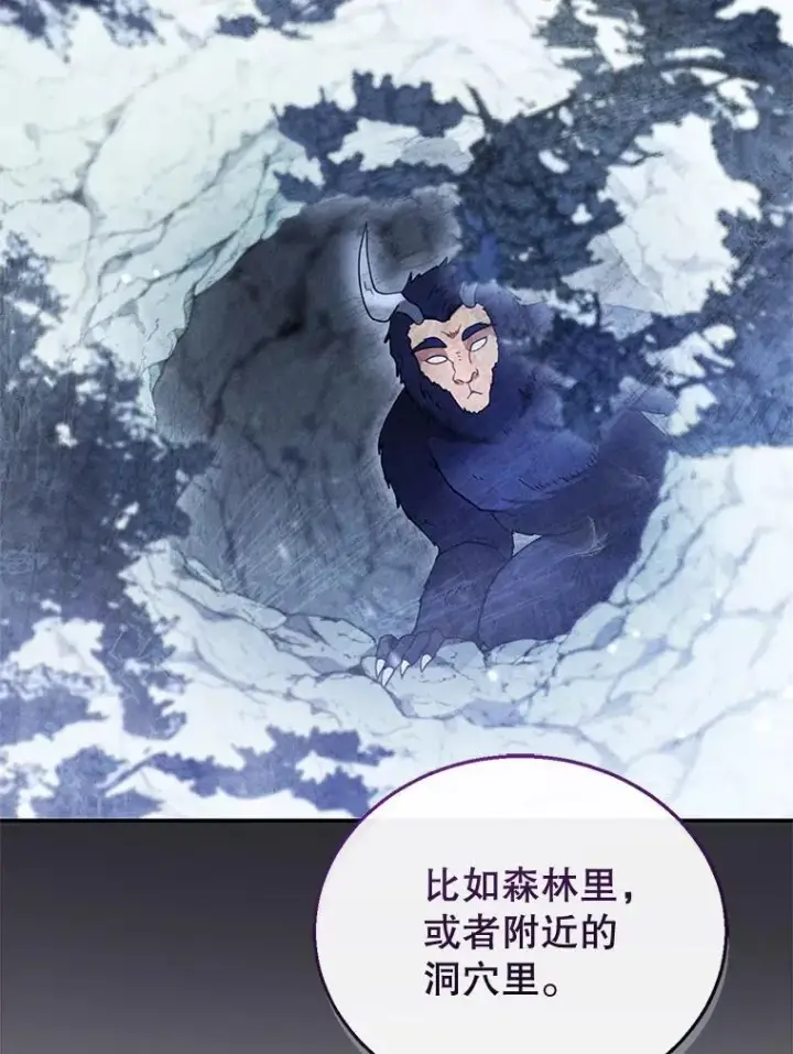 漫画《怀了恶棍的孩子》20.怪兽出没（2）第32张图