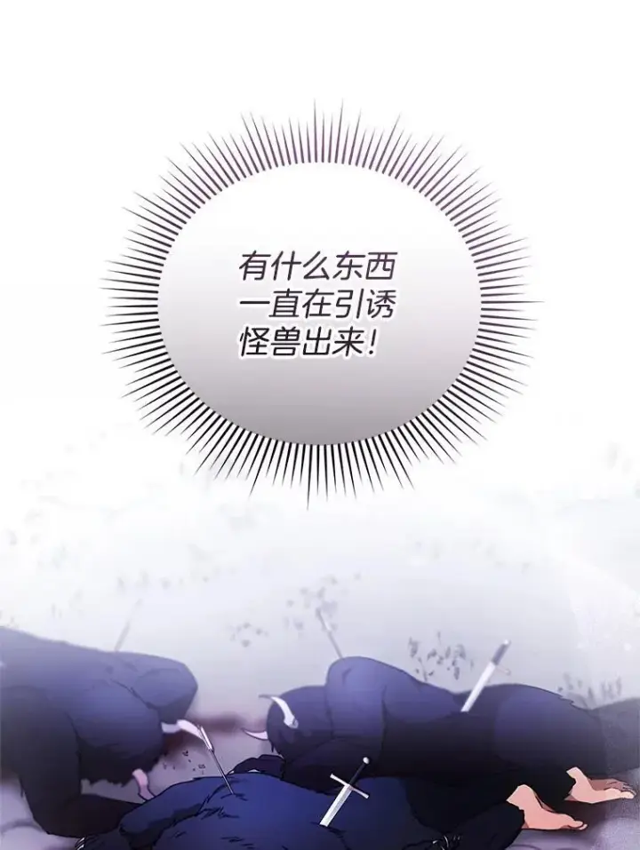 漫画《怀了恶棍的孩子》20.怪兽出没（2）第35张图