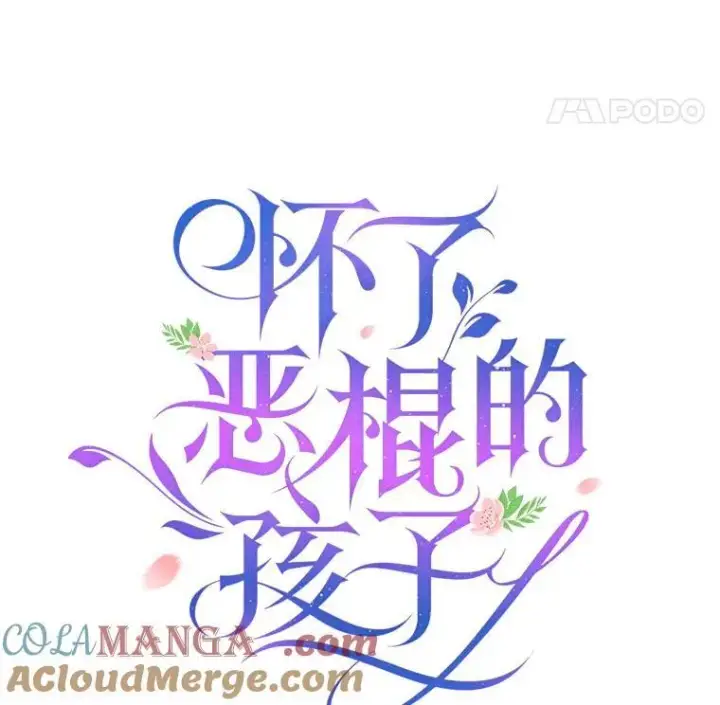 漫画《怀了恶棍的孩子》20.怪兽出没（2）第37张图