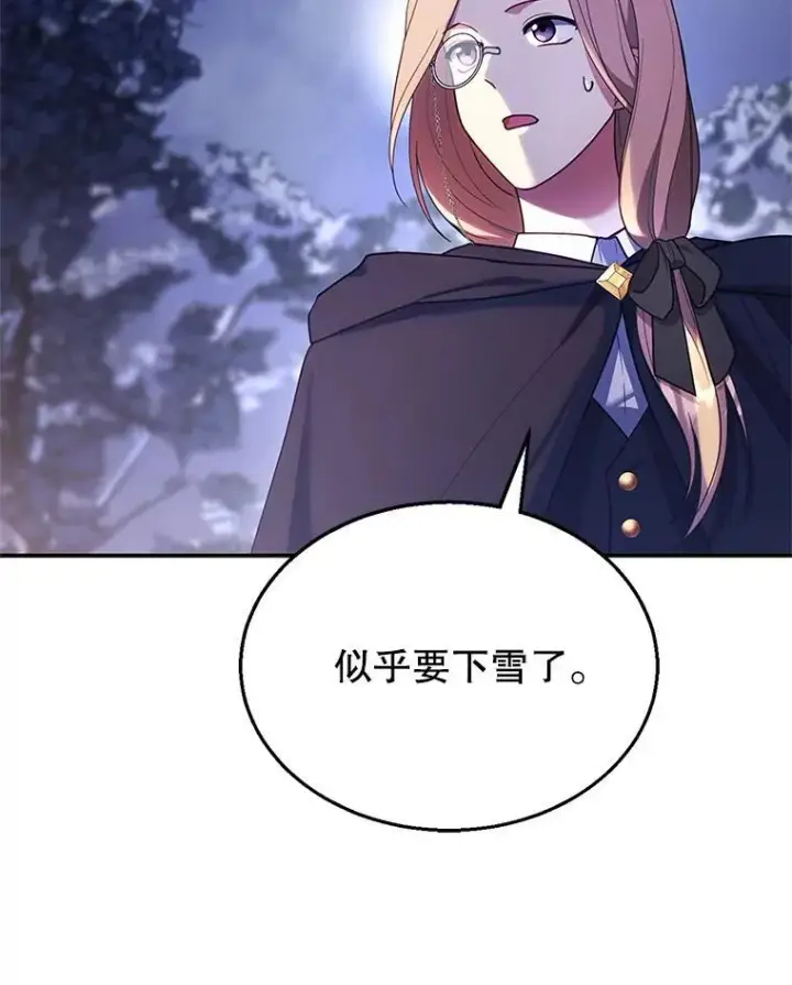 漫画《怀了恶棍的孩子》20.怪兽出没（2）第42张图
