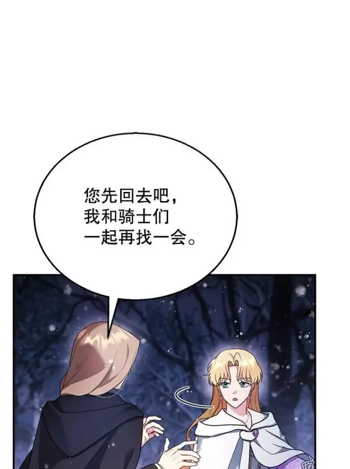 漫画《怀了恶棍的孩子》20.怪兽出没（2）第43张图
