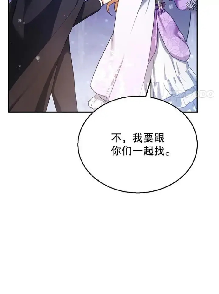 漫画《怀了恶棍的孩子》20.怪兽出没（2）第44张图