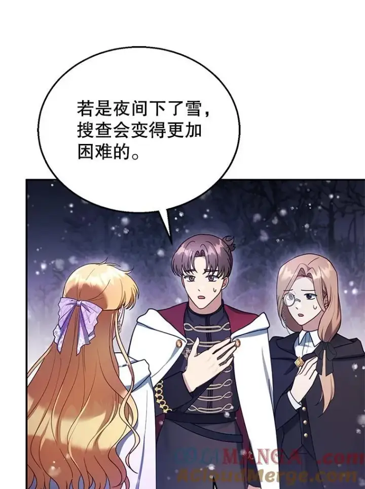 漫画《怀了恶棍的孩子》20.怪兽出没（2）第45张图