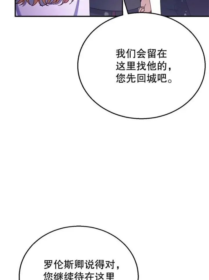漫画《怀了恶棍的孩子》20.怪兽出没（2）第46张图