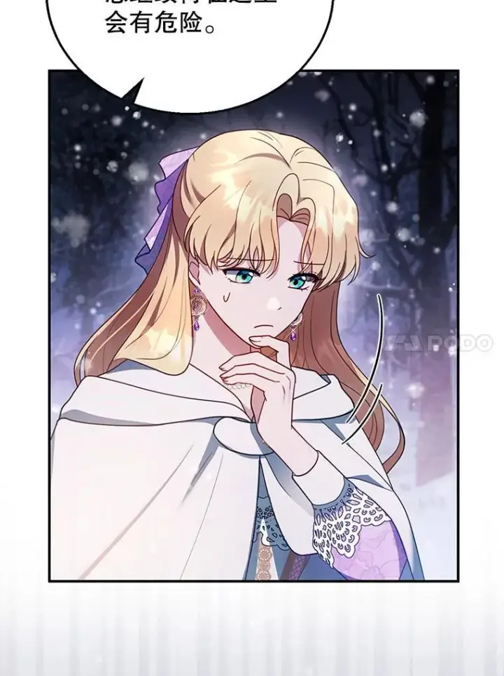 漫画《怀了恶棍的孩子》20.怪兽出没（2）第47张图