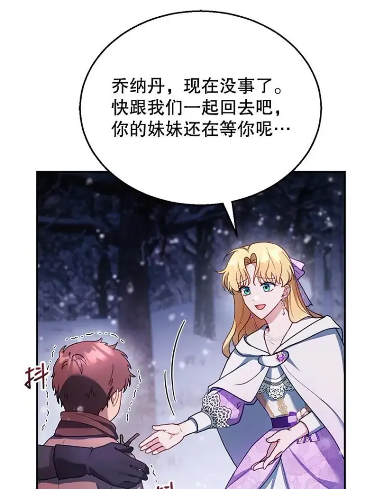 漫画《怀了恶棍的孩子》20.怪兽出没（2）第54张图
