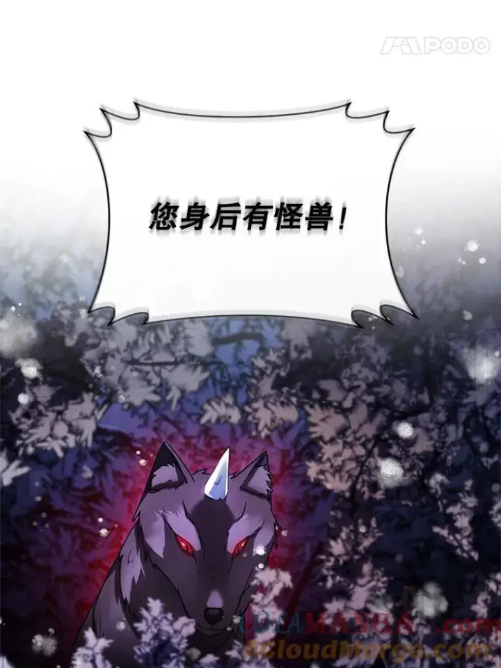 漫画《怀了恶棍的孩子》20.怪兽出没（2）第57张图
