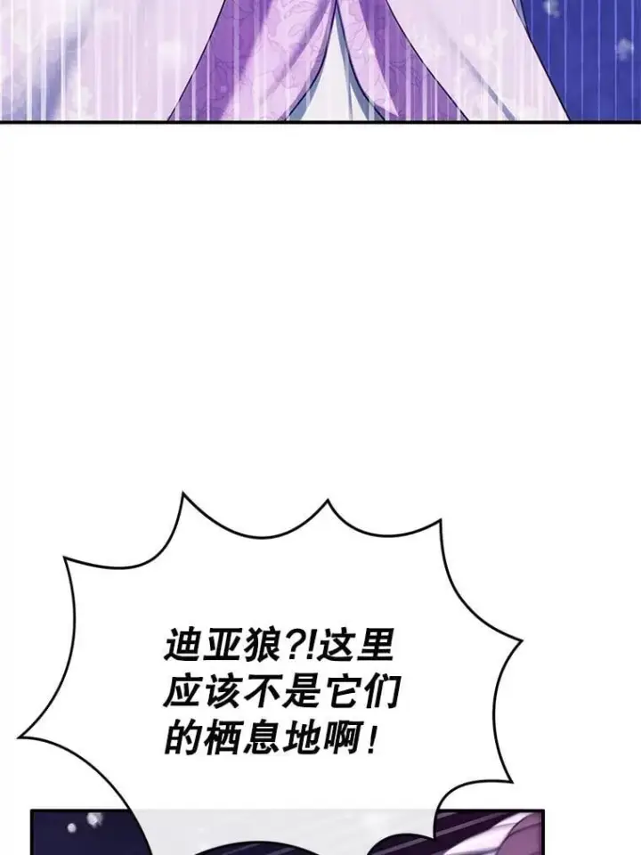 漫画《怀了恶棍的孩子》20.怪兽出没（2）第59张图