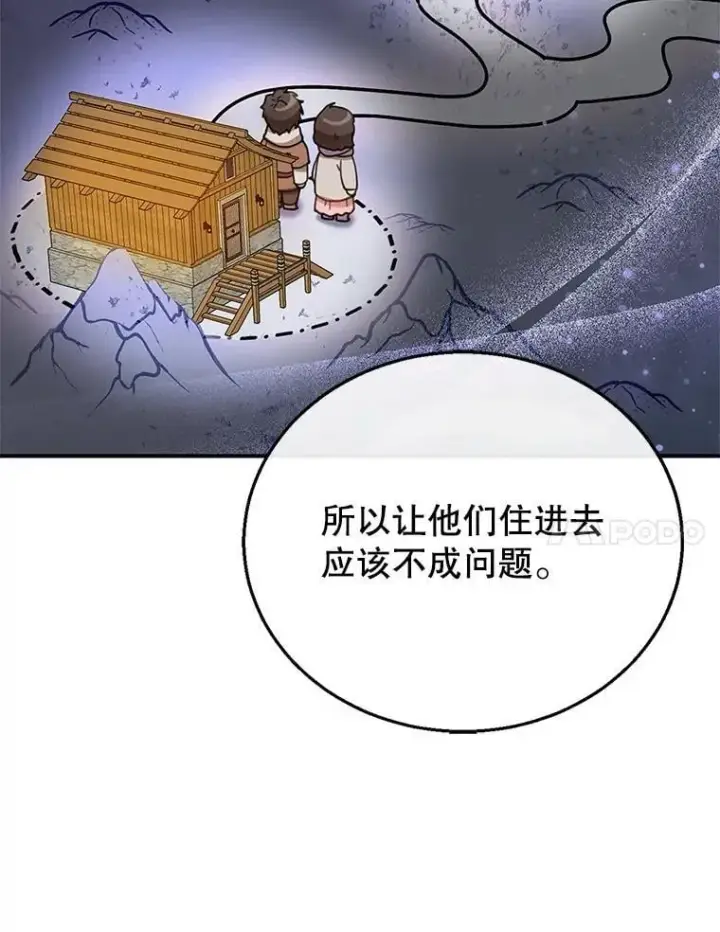 漫画《怀了恶棍的孩子》20.怪兽出没（2）第7张图