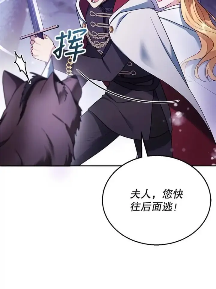 漫画《怀了恶棍的孩子》20.怪兽出没（2）第71张图