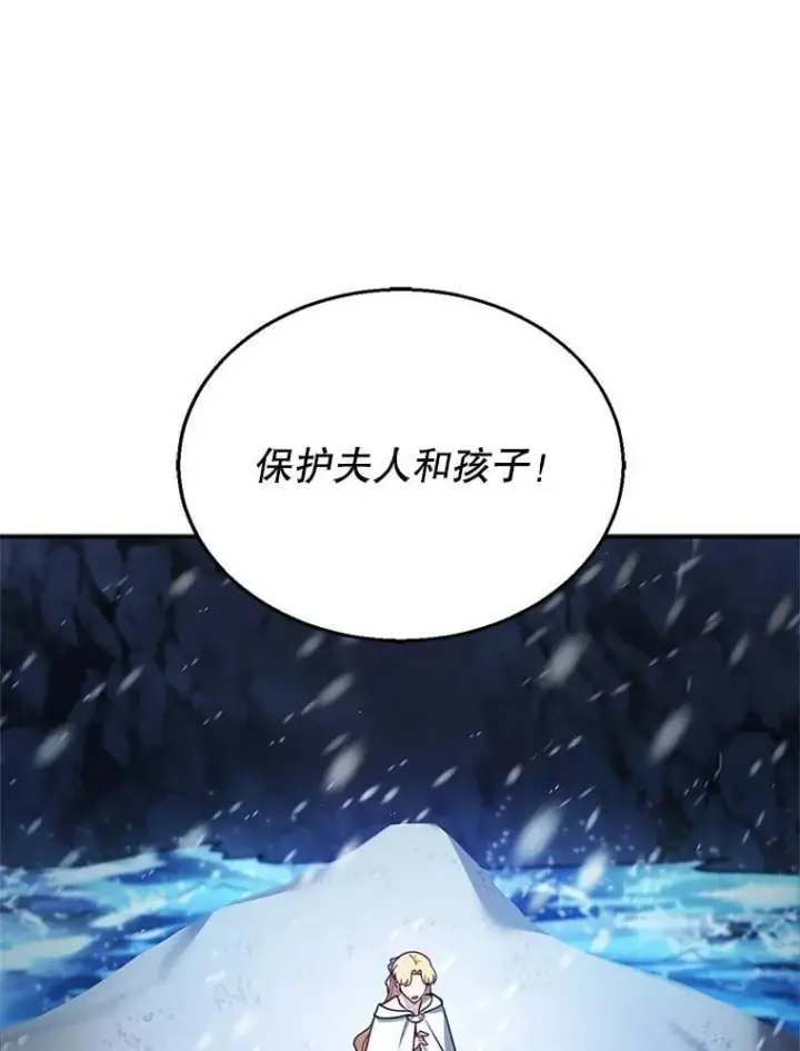 漫画《怀了恶棍的孩子》20.怪兽出没（2）第72张图