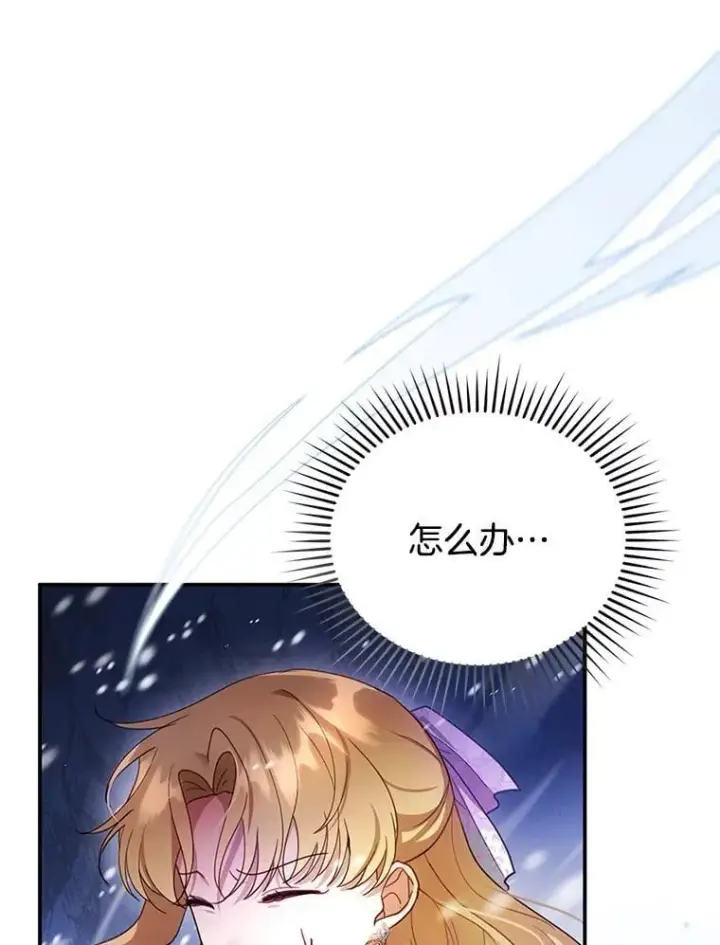 漫画《怀了恶棍的孩子》20.怪兽出没（2）第74张图
