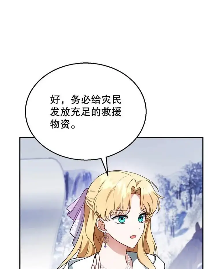 漫画《怀了恶棍的孩子》20.怪兽出没（2）第8张图