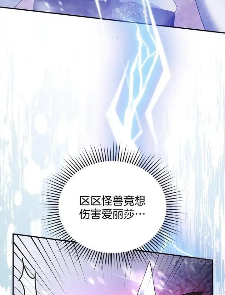 漫画《怀了恶棍的孩子》20.怪兽出没（2）第82张图