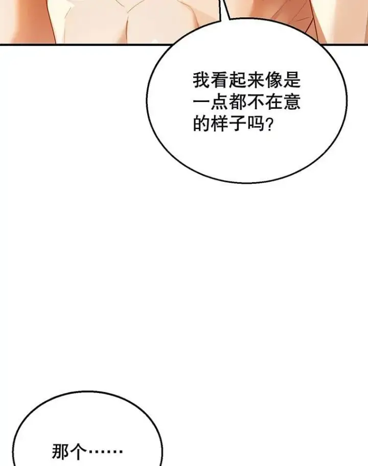 漫画《怀了恶棍的孩子》21.干柴烈火第100张图