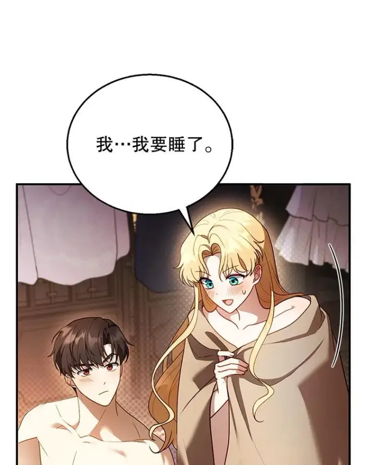 漫画《怀了恶棍的孩子》21.干柴烈火第102张图