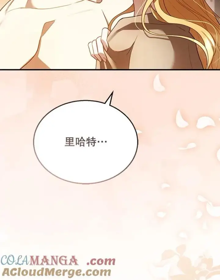 漫画《怀了恶棍的孩子》21.干柴烈火第113张图