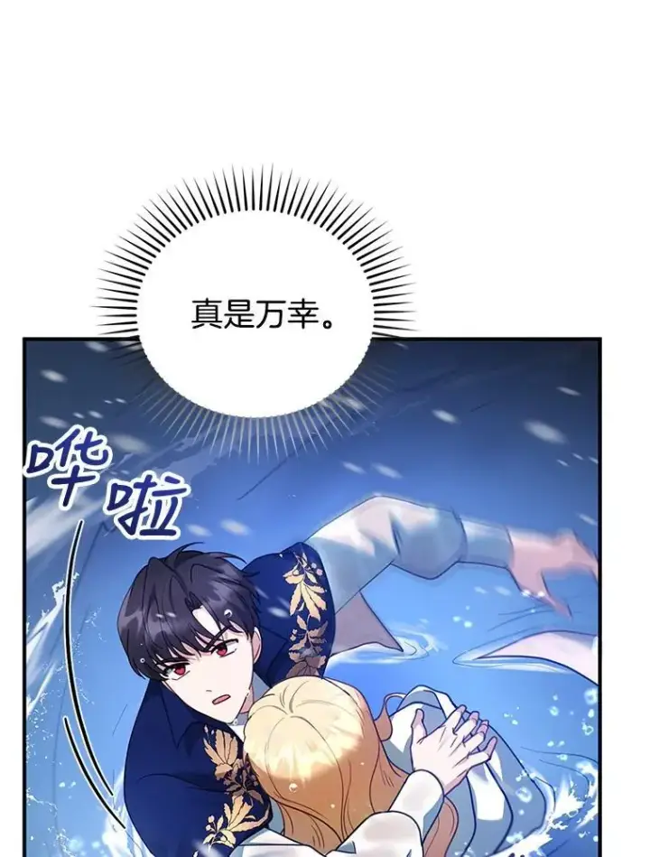 漫画《怀了恶棍的孩子》21.干柴烈火第12张图