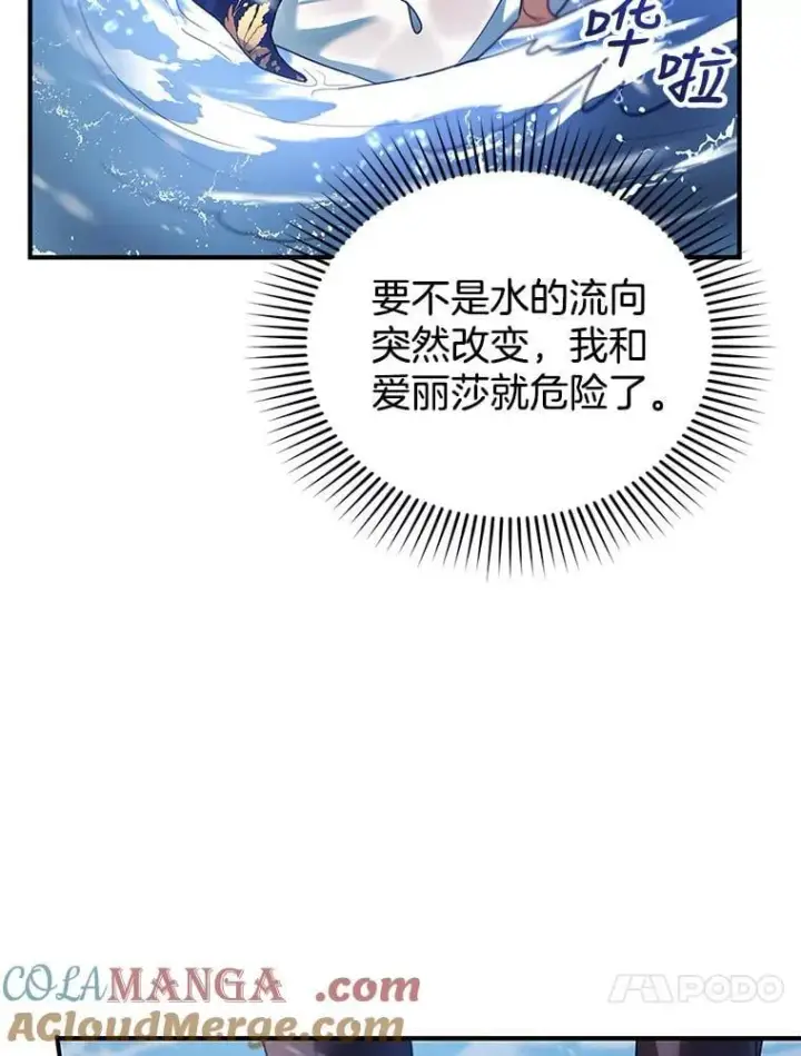漫画《怀了恶棍的孩子》21.干柴烈火第13张图