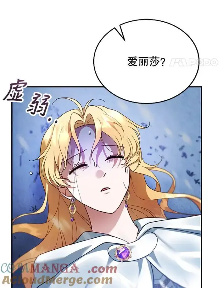 漫画《怀了恶棍的孩子》21.干柴烈火第17张图