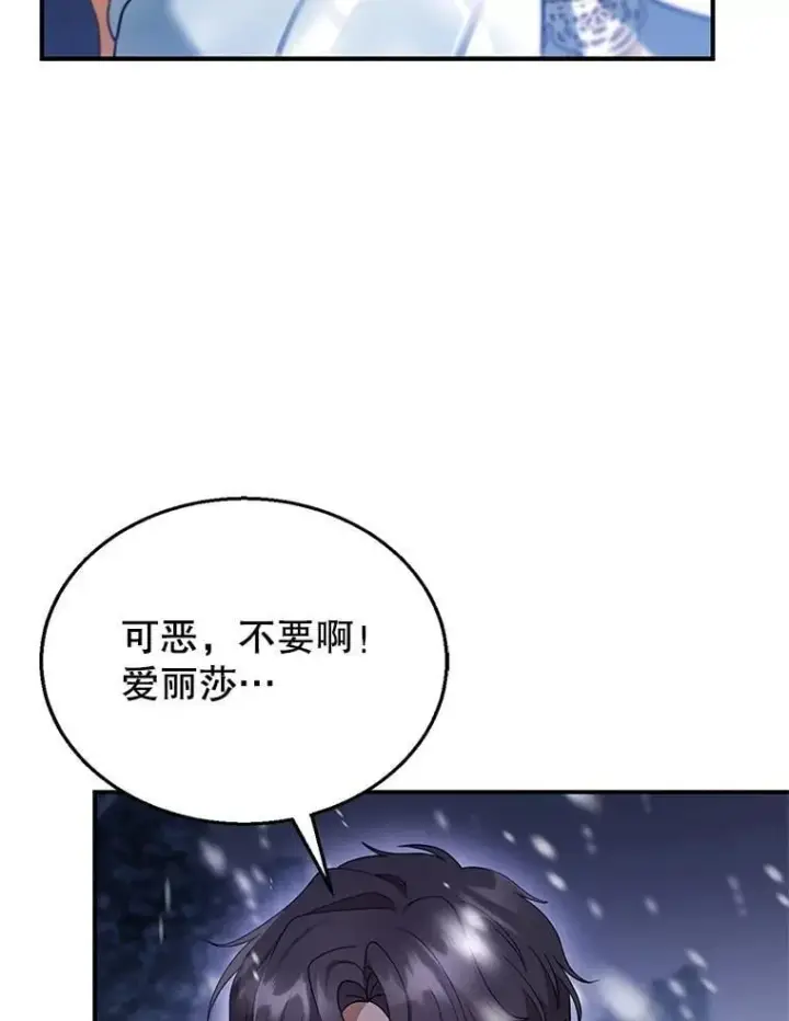 漫画《怀了恶棍的孩子》21.干柴烈火第18张图