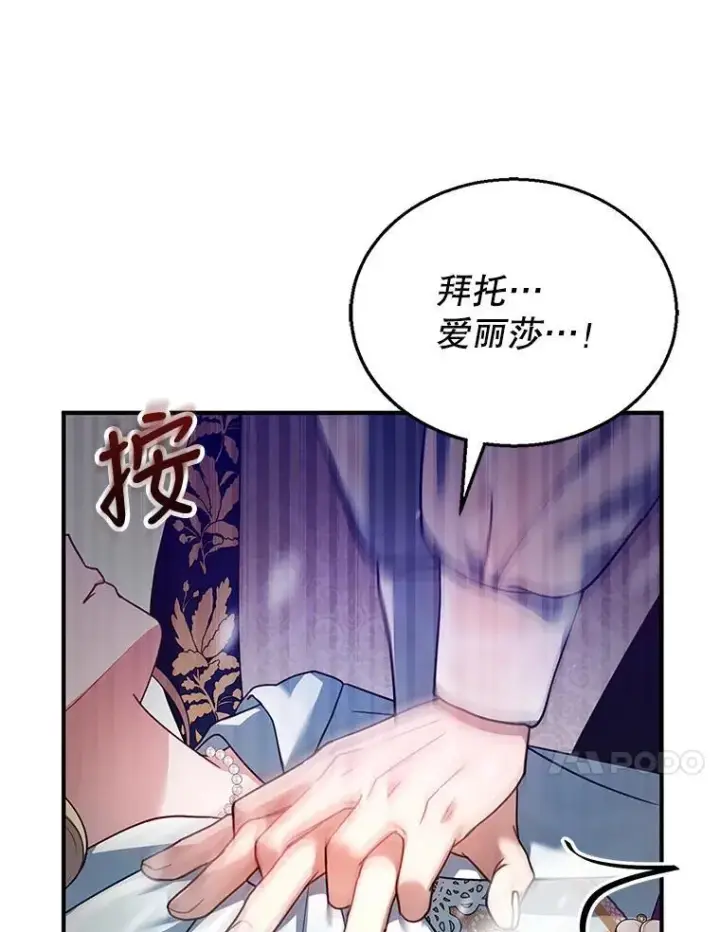 漫画《怀了恶棍的孩子》21.干柴烈火第23张图
