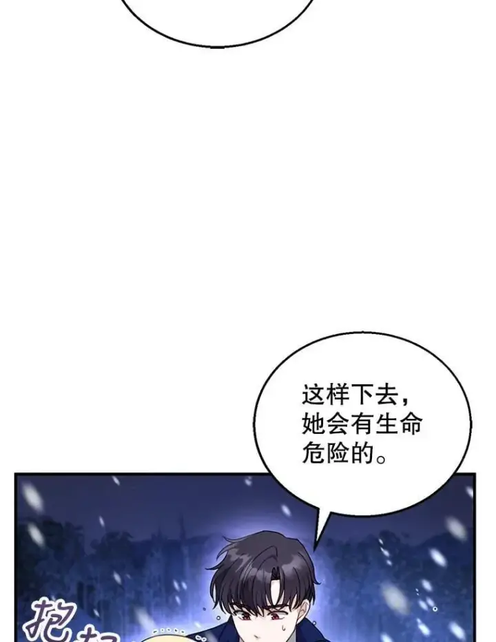 漫画《怀了恶棍的孩子》21.干柴烈火第26张图
