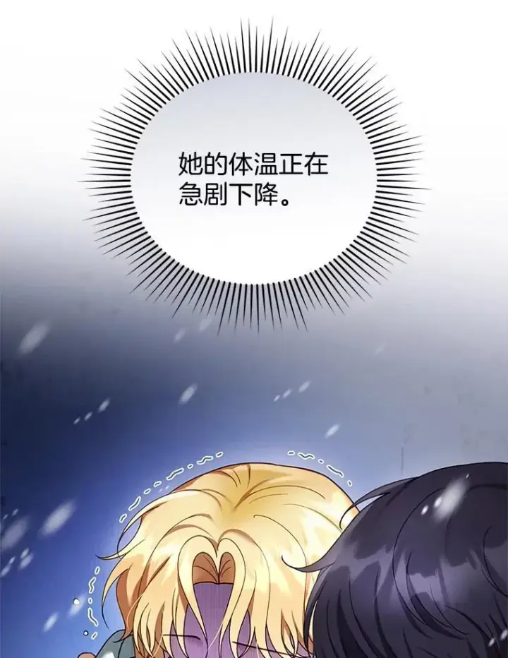 漫画《怀了恶棍的孩子》21.干柴烈火第28张图