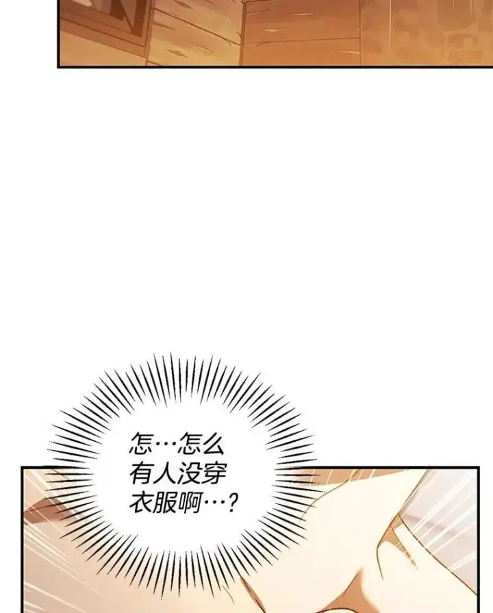 漫画《怀了恶棍的孩子》21.干柴烈火第42张图