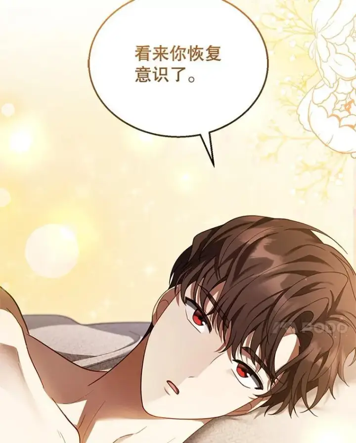 漫画《怀了恶棍的孩子》21.干柴烈火第44张图